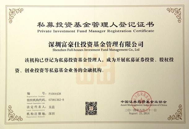 深圳私募投資基金管理人登記備案與實業投資實務指南